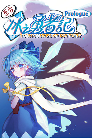 Touhou Hero of Ice Fairy: Prologue